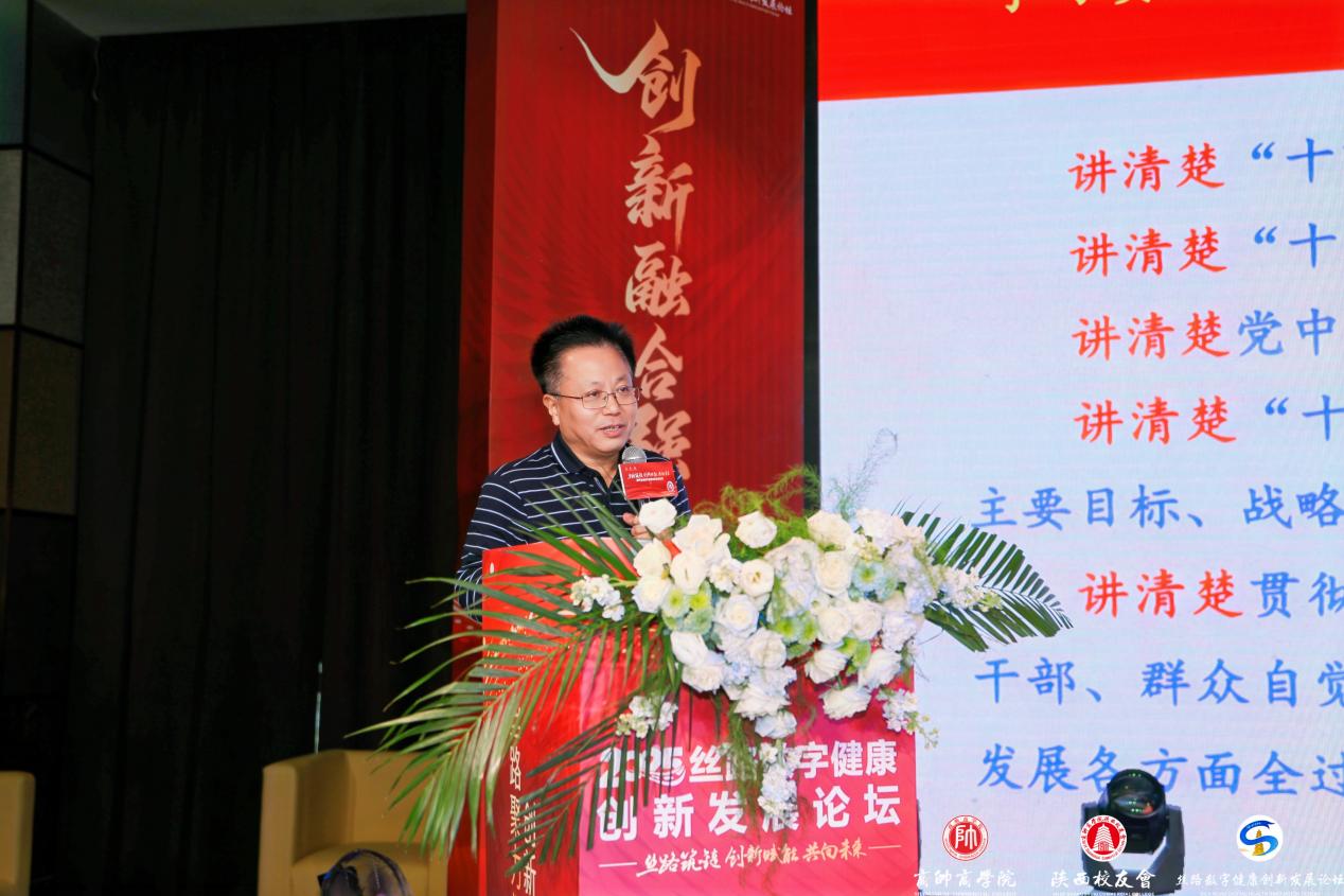 “丝路数字健康创新发展论坛暨商帅陕西校友会换届晚宴”圆满举行