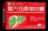 药食同源！玉林复方鸡骨草胶囊，熬夜应酬族的日常护肝优选