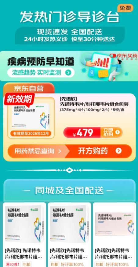 元旦出行，呼吸道疾病防控不可松懈！新冠病毒特效药物先诺欣守护旅途健康