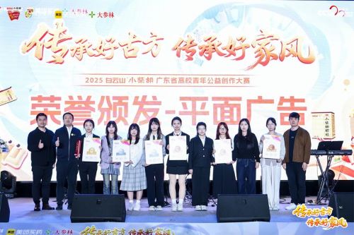 以创意诠释传承，以青春致敬经典2025白云山小柴胡广东省高校青年公益创作大赛圆满收官