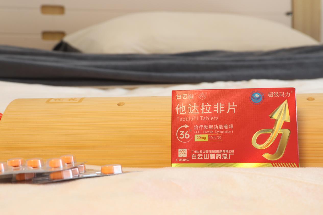 白云山（超级码力）他达拉非片解析，助力男性重拾自信心