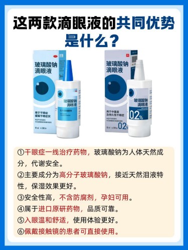 海露玻璃酸钠滴眼液保质期是多久？