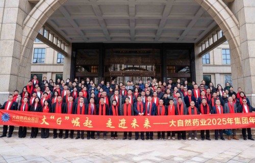 大“G”崛起 走进未来丨大自然药业2025年会盛典圆满落幕！