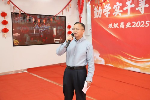 双蚁药业2025年度工作总结暨2026年新春团拜会圆满落幕！