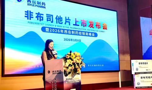 聚力启新程 | 西岳制药非布司他片震撼上市，原料制剂一体化构筑竞争新护城河
