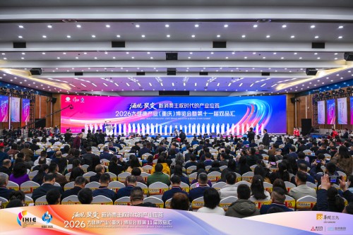 涌现·聚变丨新消费主权时代的产业应答——2026大健康产业（重庆）博览会暨第十一届双品汇隆重开幕