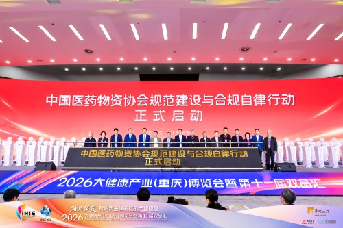 涌现·聚变丨新消费主权时代的产业应答——2026大健康产业（重庆）博览会暨第十一届双品汇隆重开幕