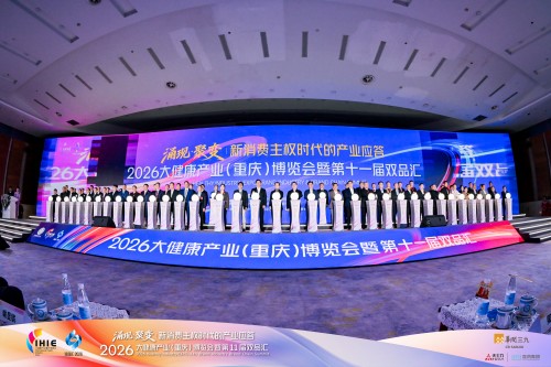 涌现·聚变丨新消费主权时代的产业应答——2026大健康产业（重庆）博览会暨第十一届双品汇隆重开幕