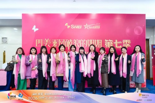 第15届四美星耀未来青年大会暨四美乘风破浪的姐姐启动仪式圆满成功