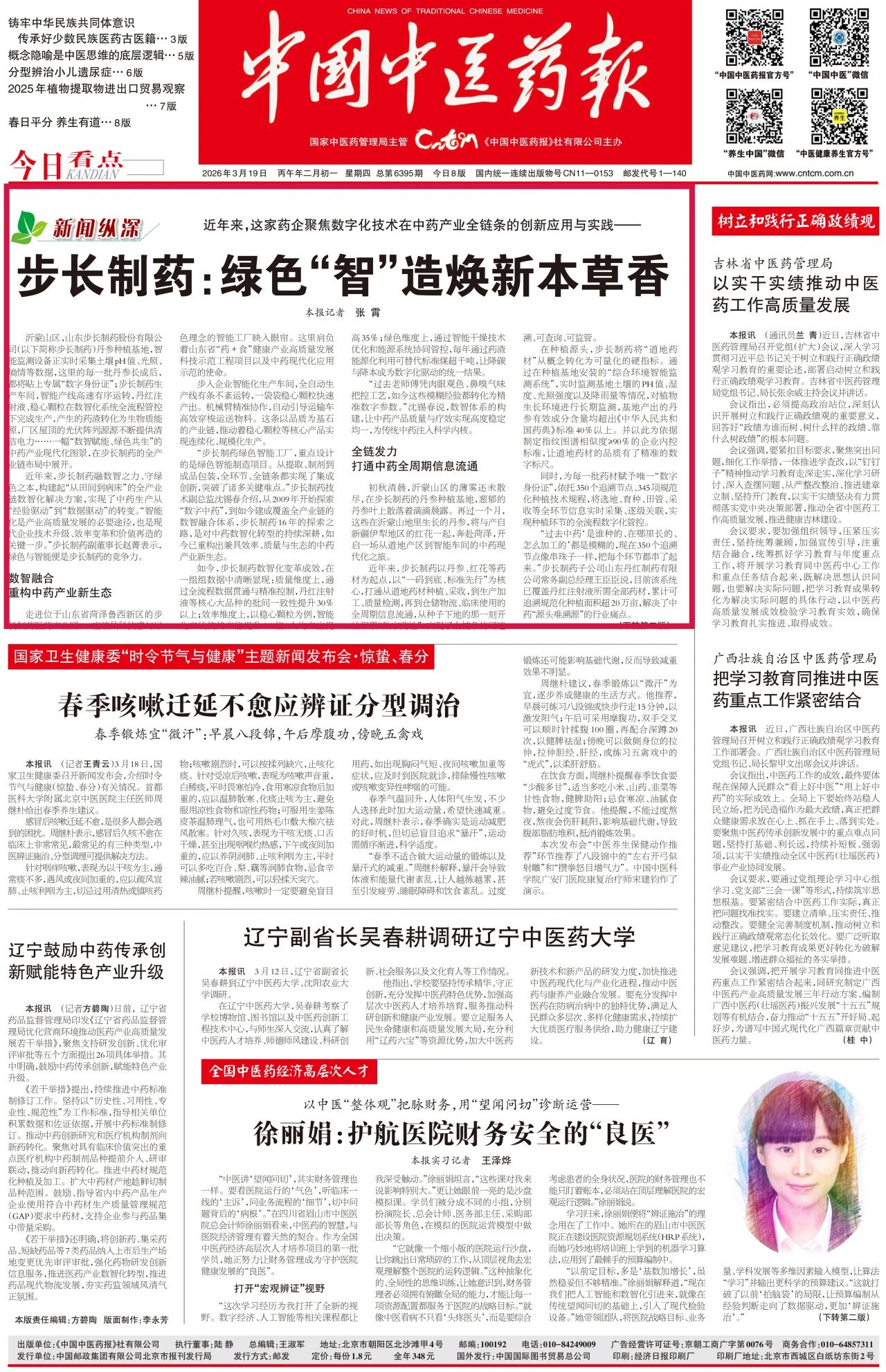 绿色与智能是竞争力！步长制药如何用绿色“智”造焕新本草香？