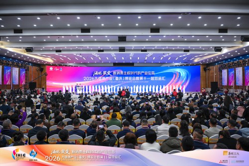 涌现·聚变丨新消费主权时代的产业应答——2026大健康产业（重庆）博览会暨第十一届双品汇隆重开幕