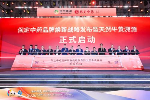 百年匠心 国药风华 | 保定中药创立151周年品牌盛典在重庆盛大启幕