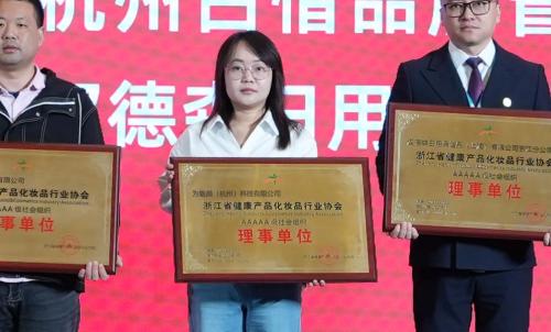 为魅颜携手浙江省健康产品化妆品行业协会，共赴健康美丽产业新征程