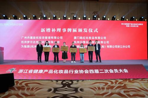 为魅颜携手浙江省健康产品化妆品行业协会，共赴健康美丽产业新征程