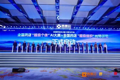 中康科技于西鼎会重磅启动“全国药店AI能力普及行动”