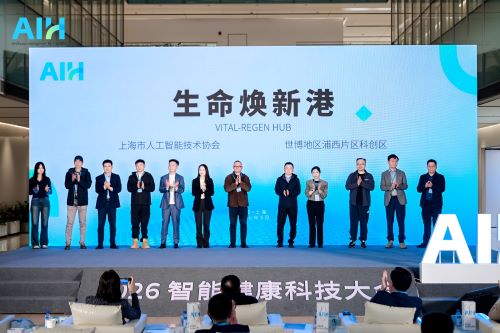 从“偶发检测”到“持续守护”：AIH 2026大会聚焦智能健康3.0 生生纪以长程动态心电监测重构心