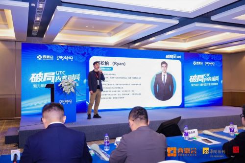 迪康药业 重构医药增长价值链，百信云赋能即时零售—— 西鼎会专题论坛共探 OTC 破局新路径