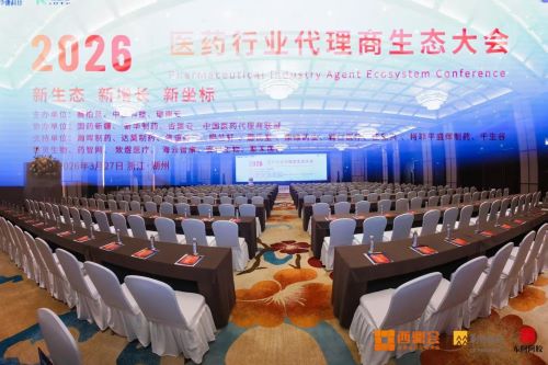 西鼎会快讯：李胜塔担纲主持 专业赋能医药代理商生态大会