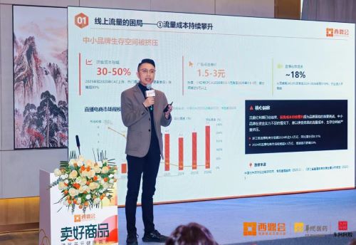 西鼎会非药品牌增长解决方案论坛全场 李胜塔解码非药增长核心密码