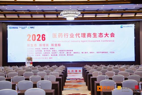 西鼎会快讯：李胜塔担纲主持 专业赋能医药代理商生态大会