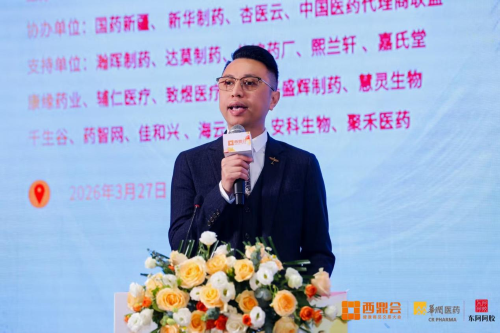 西鼎会快讯：李胜塔担纲主持 专业赋能医药代理商生态大会