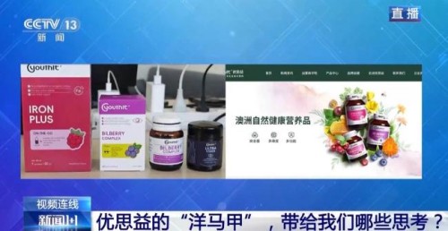 标题：优思益事件后，消费者叶黄素选购指南：看清资质、远离假洋、理性护眼 近期 “澳洲优思益叶黄素”