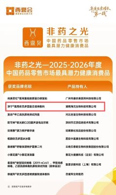 重磅喜报｜海元生物 • 淳宁&reg; 新品荣登 “非药之光” 年度榜单！