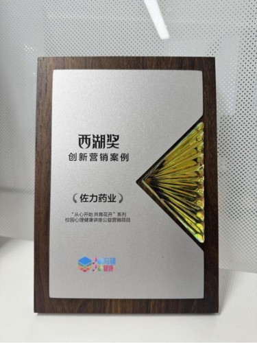 不止荣誉，更是实力 | 佐力药业荣膺乌镇健康大会三大奖项