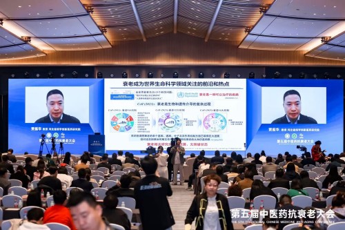 院士专家聚首第五届中医药抗衰老大会 共探健康长寿事业前沿新境