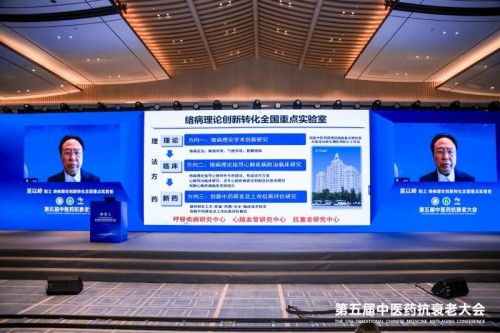 未老先衰怎么办？第五届中医药抗衰老大会带来新方案
