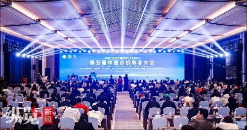 第五届中医药抗衰老大会｜从经验质控到精准解析 戴毅教授团队开创中药复方研究新范式 助力中医药国际化