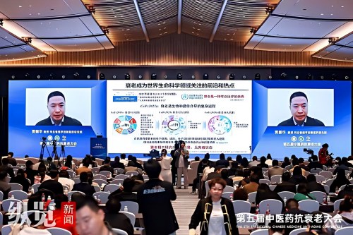 第五届中医药抗衰老大会｜贾振华教授分享国家重点研发计划项目阶段性成果