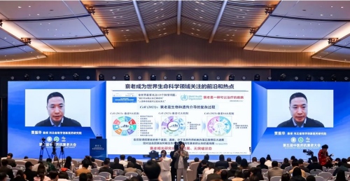 第五届中医药抗衰老大会|贾振华教授分享国家重点研发计划项目阶段性成果