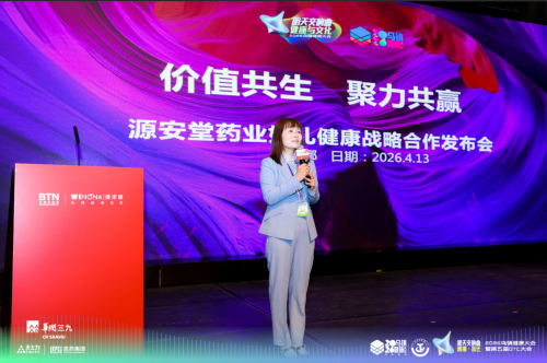 源安堂乌镇发布妇儿健康新战略，共启民族医药零售新征程
