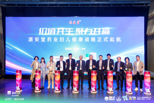 源安堂乌镇发布妇儿健康新战略，共启民族医药零售新征程