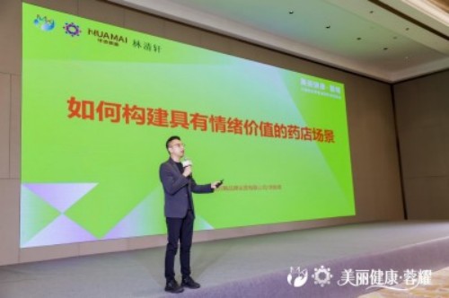 李胜塔在成都“美丽健康·蓉耀”会议主题演讲 详解情绪价值药店场景构建路径