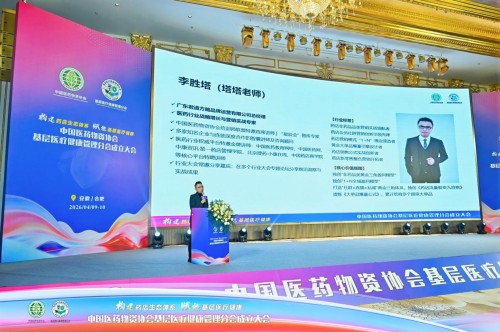 中国医药物资协会基层医疗健康管理分会成立大会圆满召开 李胜塔解码药店非药增长新路径