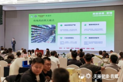 李胜塔在成都“美丽健康·蓉耀”会议主题演讲 详解情绪价值药店场景构建路径