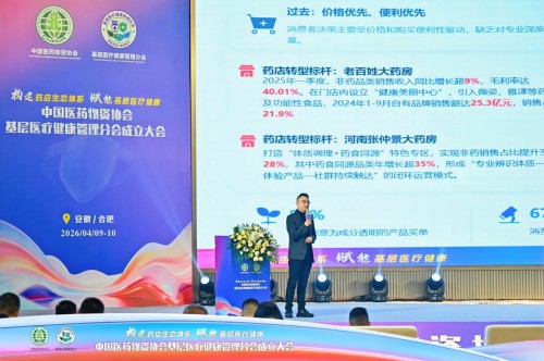 中国医药物资协会基层医疗健康管理分会成立大会圆满召开 李胜塔解码药店非药增长新路径