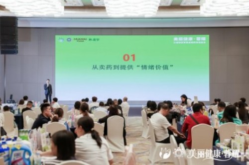 李胜塔在成都“美丽健康·蓉耀”会议主题演讲 详解情绪价值药店场景构建路径