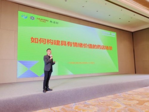 李胜塔在成都“美丽健康·蓉耀”会议主题演讲 详解情绪价值药店场景构建路径