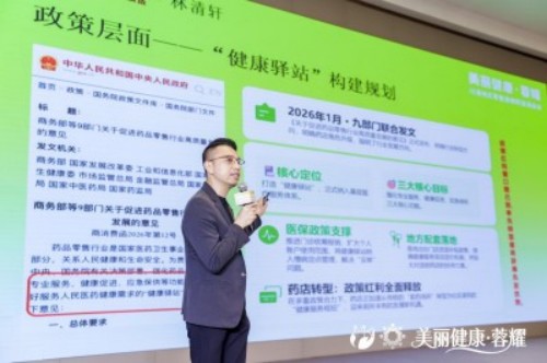 李胜塔在成都“美丽健康·蓉耀”会议主题演讲 详解情绪价值药店场景构建路径