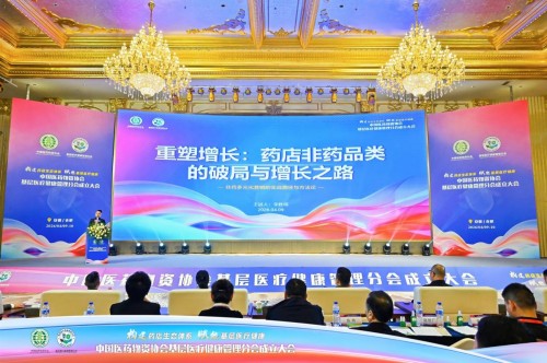 中国医药物资协会基层医疗健康管理分会成立大会圆满召开 李胜塔解码药店非药增长新路径