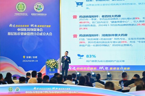 中国医药物资协会基层医疗健康管理分会成立大会圆满召开 李胜塔解码药店非药增长新路径