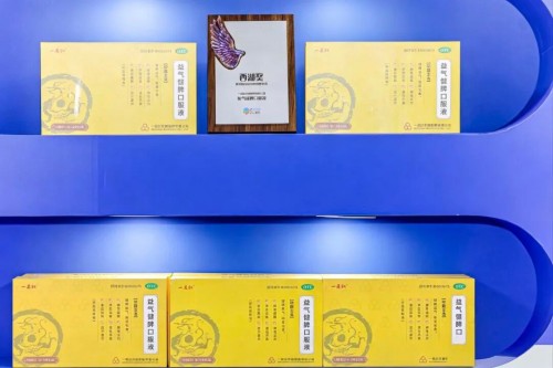 一品红亮相2026乌镇健康大会，以匠心守初心，以创新启新程