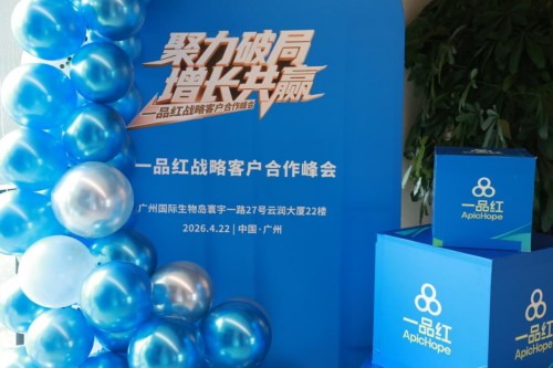 聚力破局 增长共赢 | 一品红战略客户合作峰会圆满落幕，携手伙伴共启医药新征程