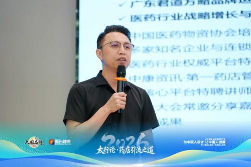 聚焦非药增量 解锁引流新局｜李胜塔受邀出席太行论道行业大会 分享药店多元化运营实战方略