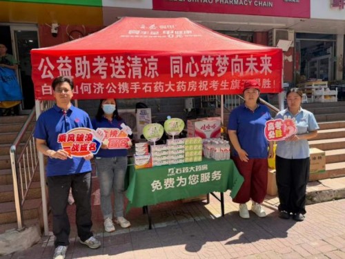 点滴清爽伴前行，白云山何济公为高考学子加油！