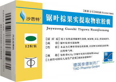 锯叶棕果实提取物软胶囊见效快吗？