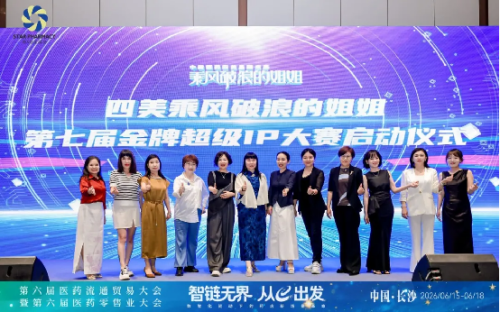 “蜕变 新生”四美姐姐女性主题论坛惊艳亮相“星辰会”&nbsp; &nbsp;